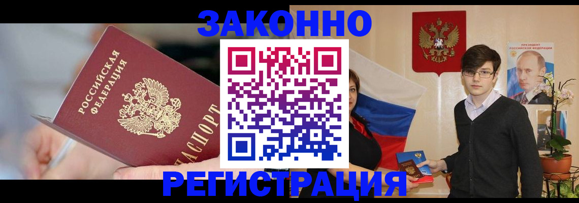временная регистрация законно в Кулебаки